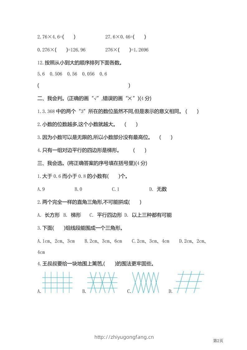 图片[2]-【期中】四下数学北师大期中检测卷附答案（共6套54页）-学习资料站