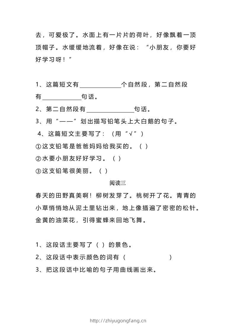 图片[2]-二上语文课外阅读题专项训练-学习资料站