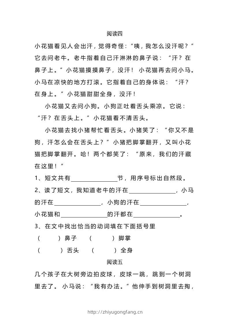 图片[3]-二上语文课外阅读题专项训练-学习资料站