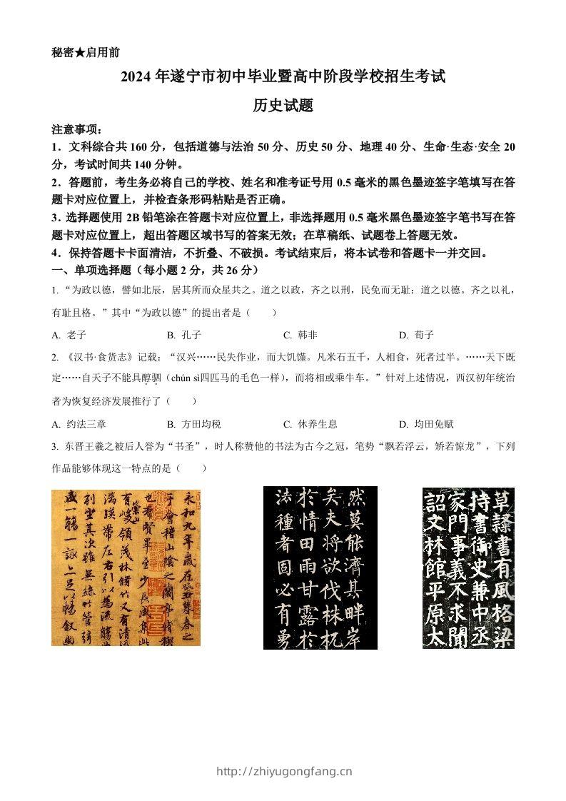 2024年四川省遂宁市中考历史真题（空白卷）-学习资料站