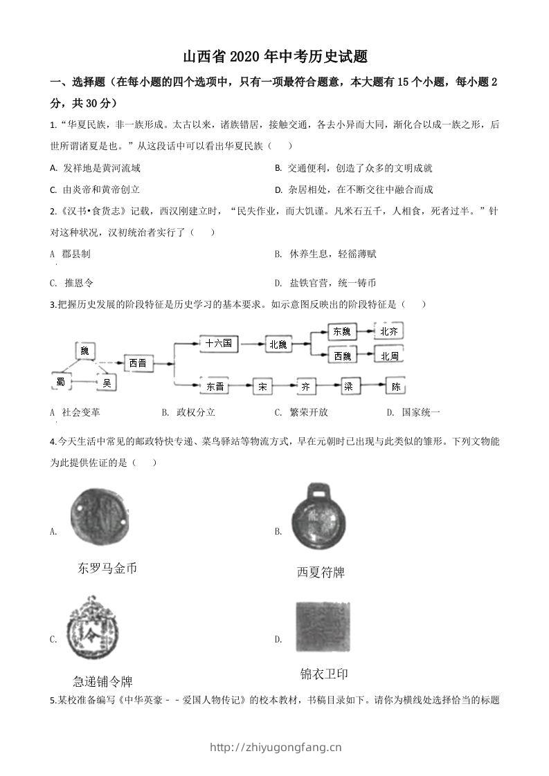 山西省2020年中考历史试题（空白卷）-学习资料站