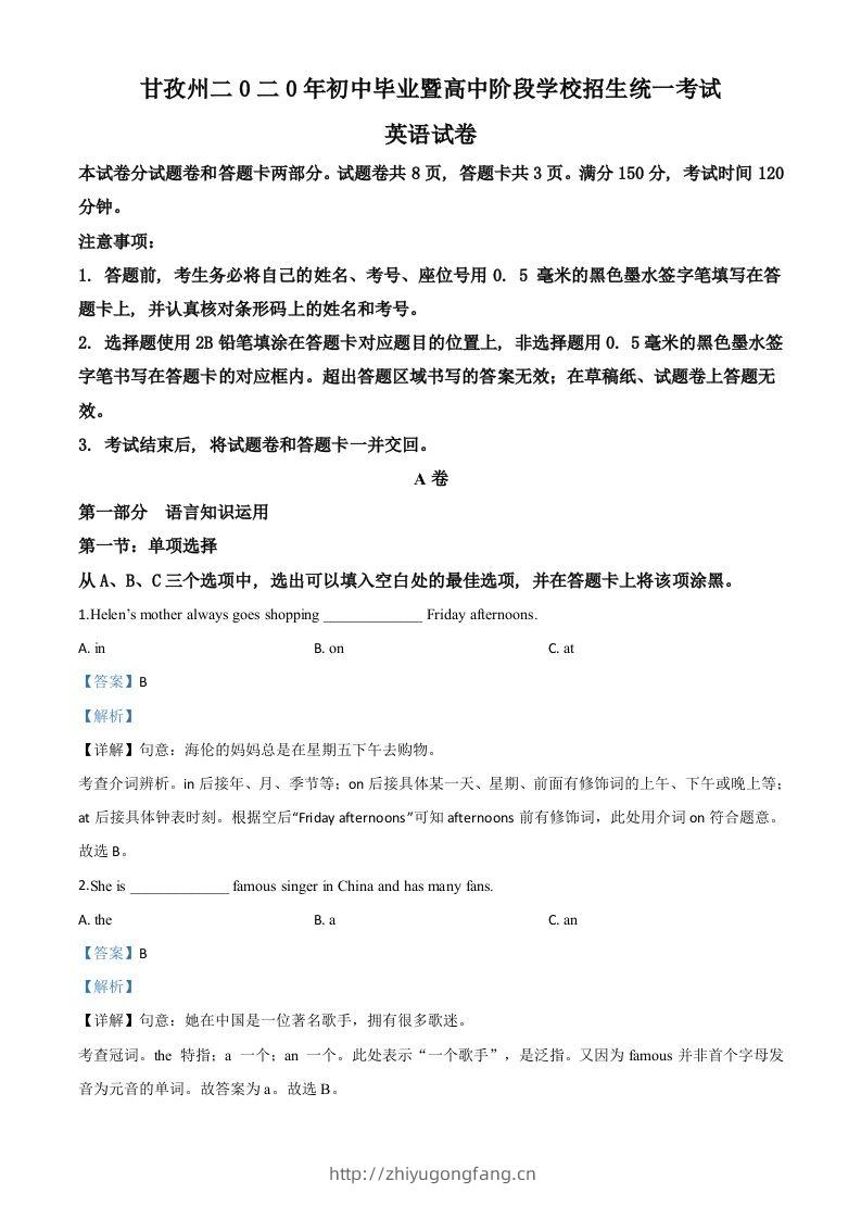 四川省甘孜州2020年中考英语试题（含答案）-学习资料站