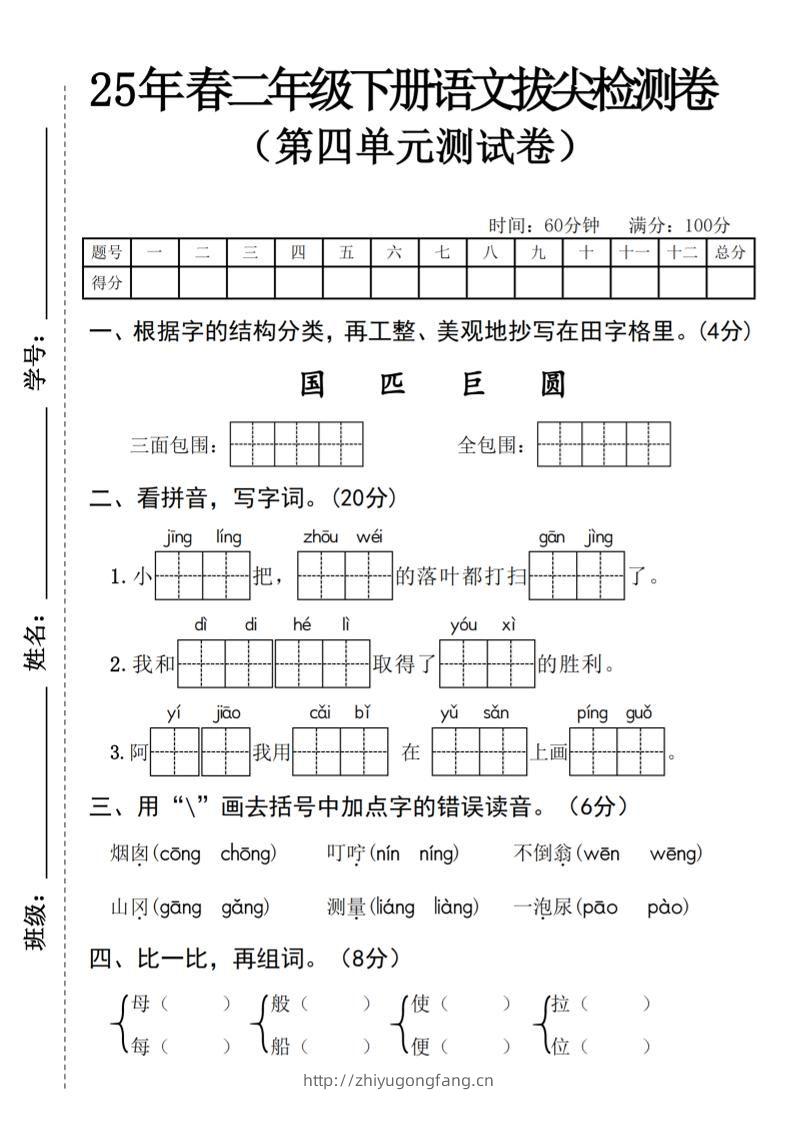 25年春二年级下册语文拔尖检测卷-学习资料站