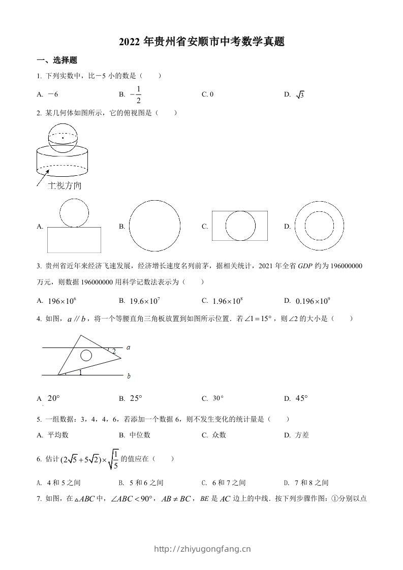 2022年贵州省安顺市中考数学真题（空白卷）-学习资料站