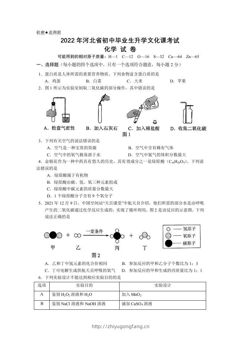 2022年河北省中考化学真题及答案-学习资料站