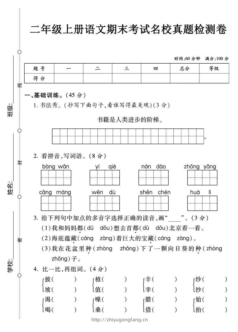 二年级上册语文期末测试卷(3)-学习资料站