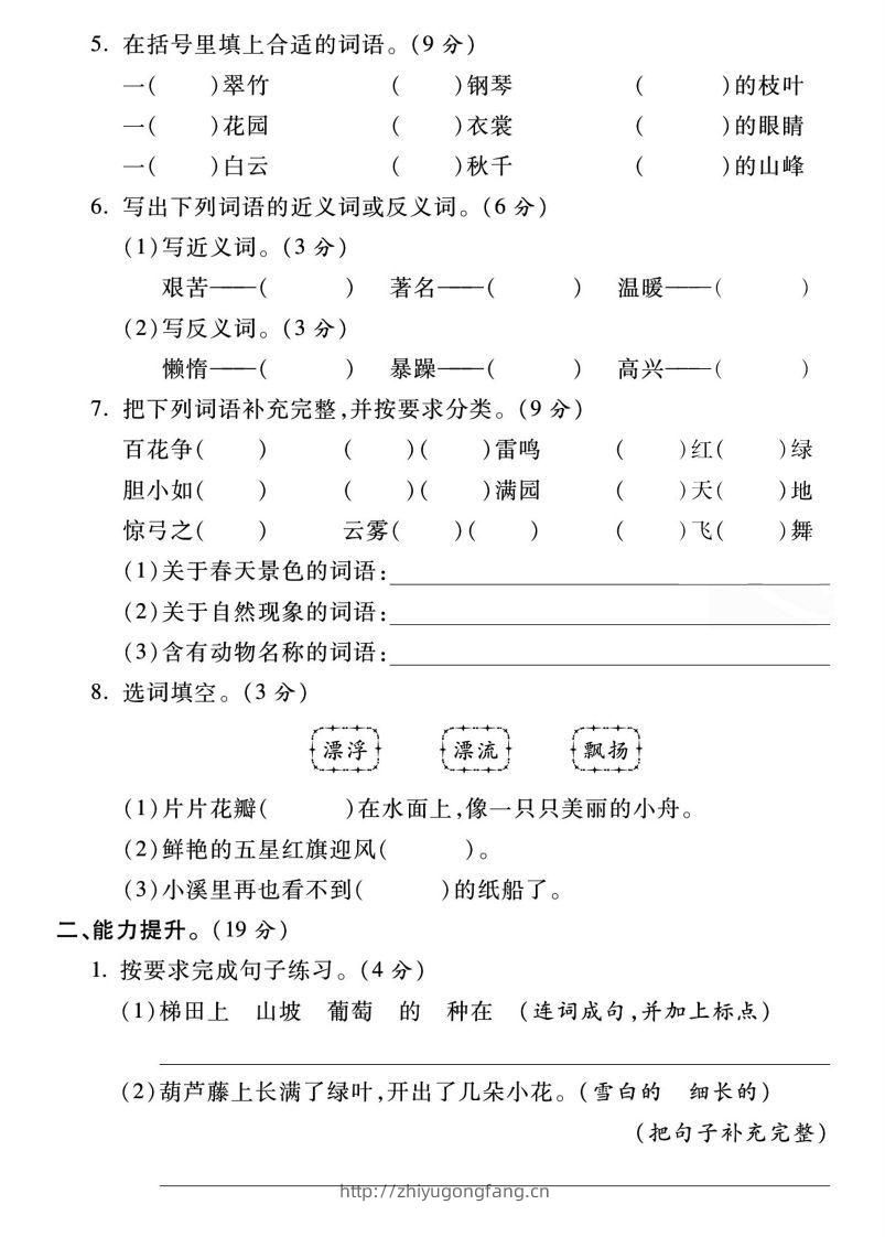 图片[2]-二年级上册语文期末测试卷(3)-学习资料站