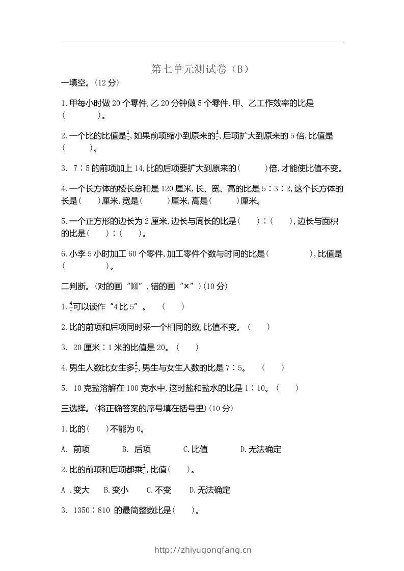 五上54制青岛版数学第七单元检测卷.2-学习资料站