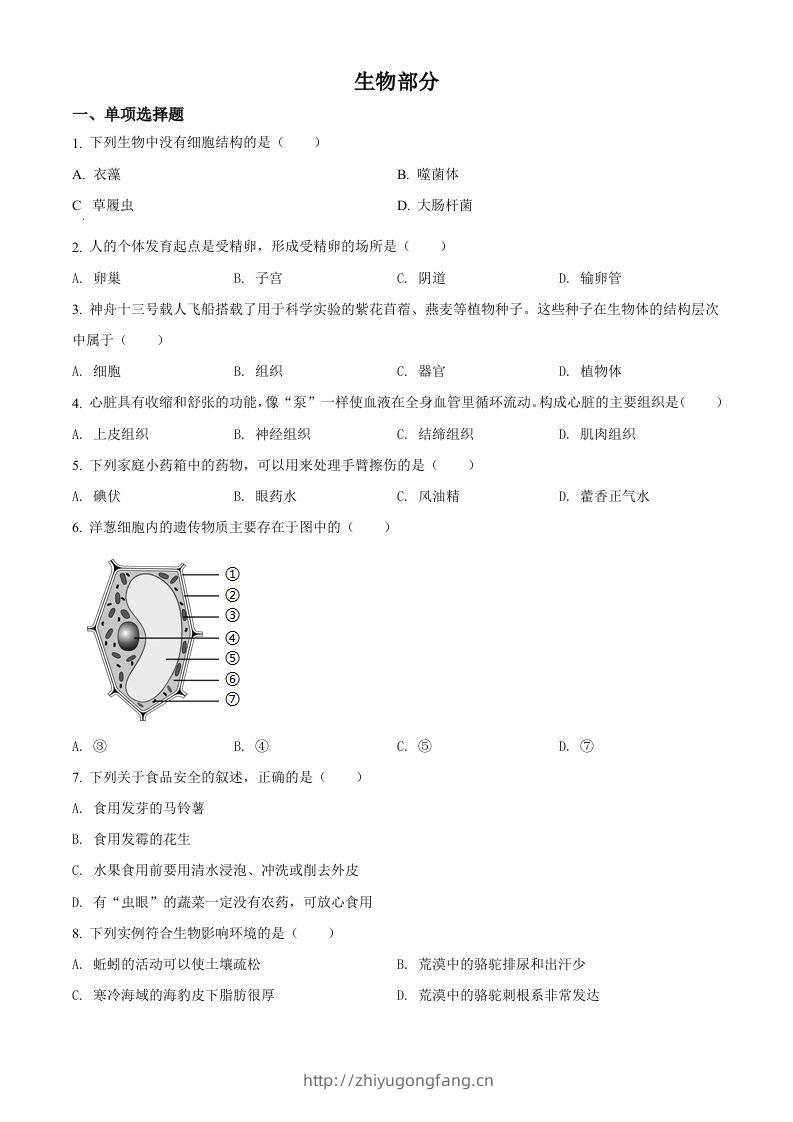 2022年江西省中考生物真题（空白卷）-学习资料站