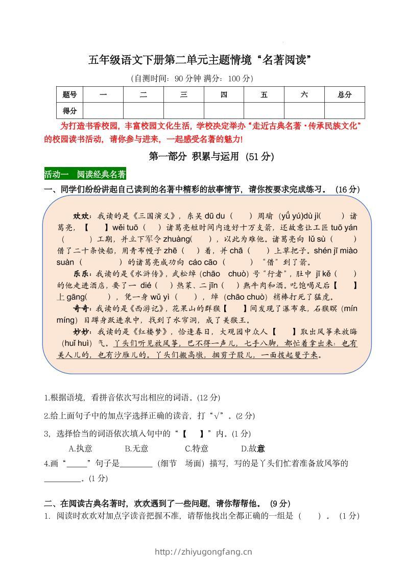 【第二单元主题情境“名著阅读”自测单】五下语文-学习资料站