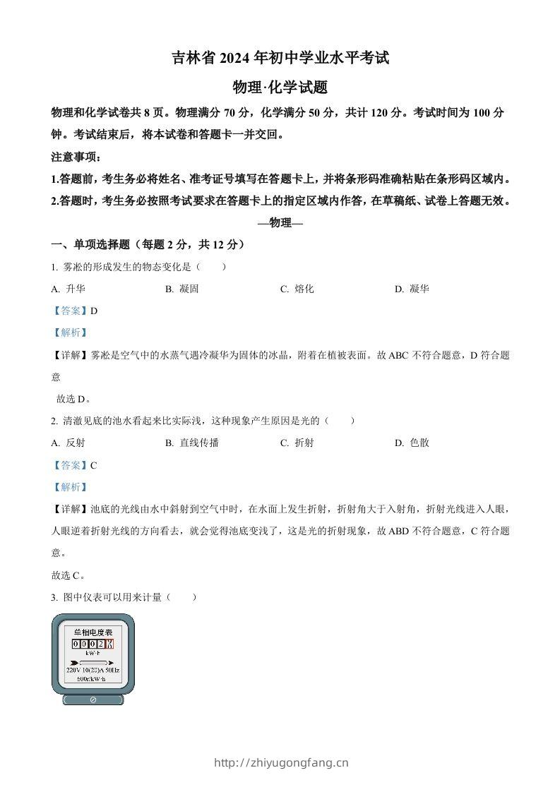 2024年吉林省中考物理试题（含答案）-学习资料站