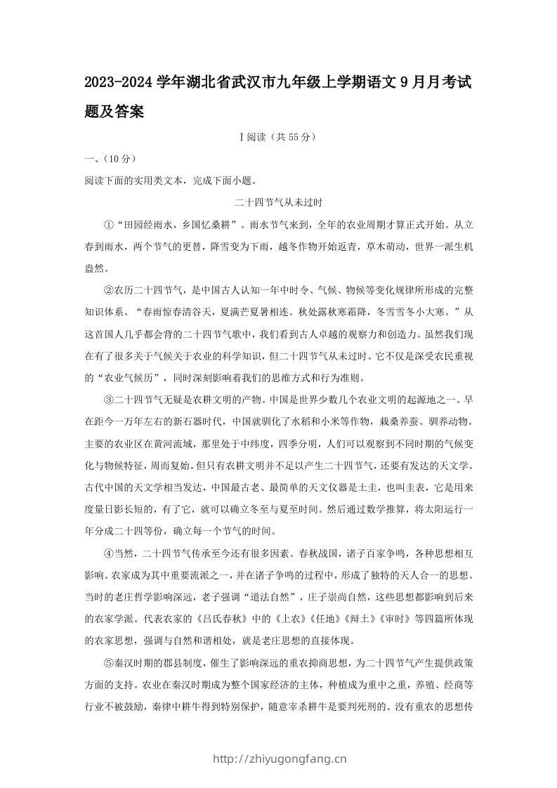 2023-2024学年湖北省武汉市九年级上学期语文9月月考试题及答案(Word版)-学习资料站