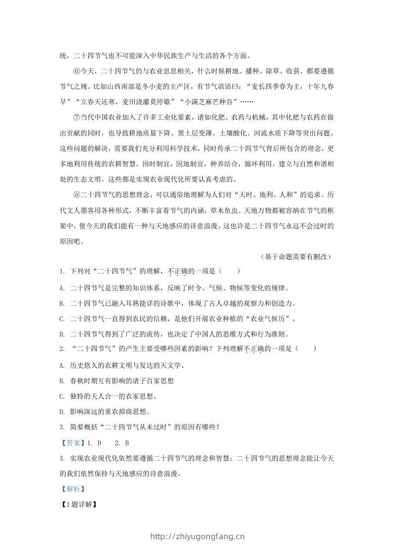 图片[2]-2023-2024学年湖北省武汉市九年级上学期语文9月月考试题及答案(Word版)-学习资料站