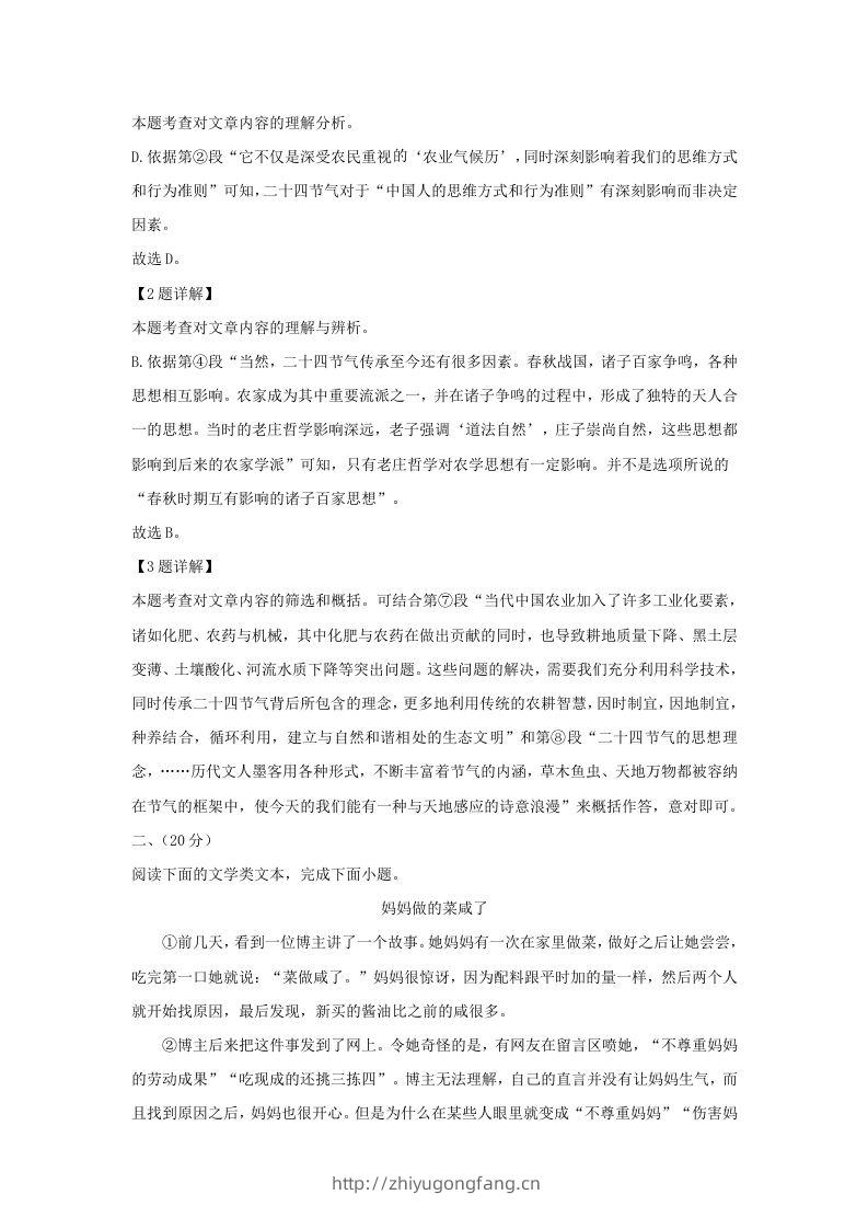 图片[3]-2023-2024学年湖北省武汉市九年级上学期语文9月月考试题及答案(Word版)-学习资料站