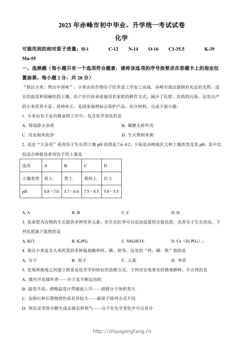 2023年内蒙古赤峰市中考化学真题（空白卷）-学习资料站