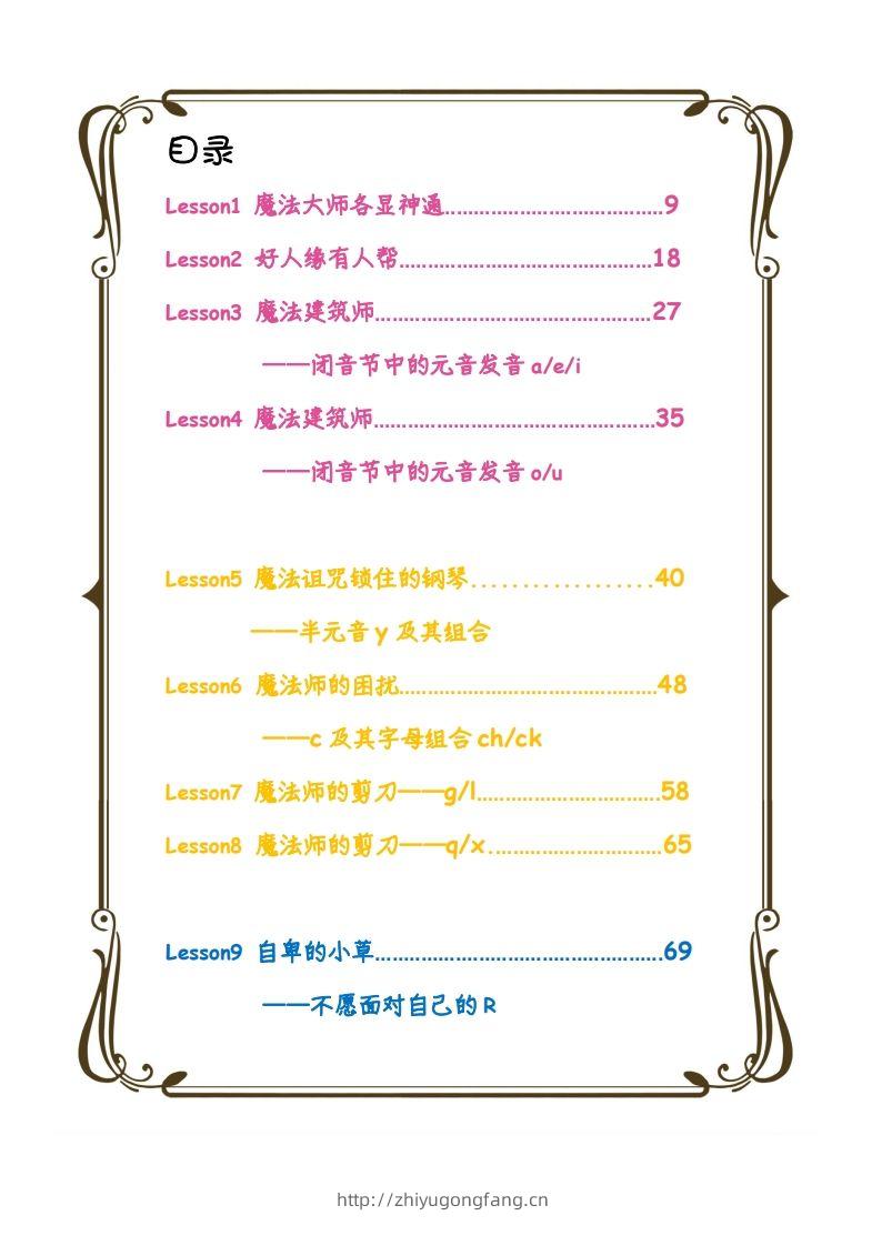 【自然拼读】趣味笔记1-学习资料站
