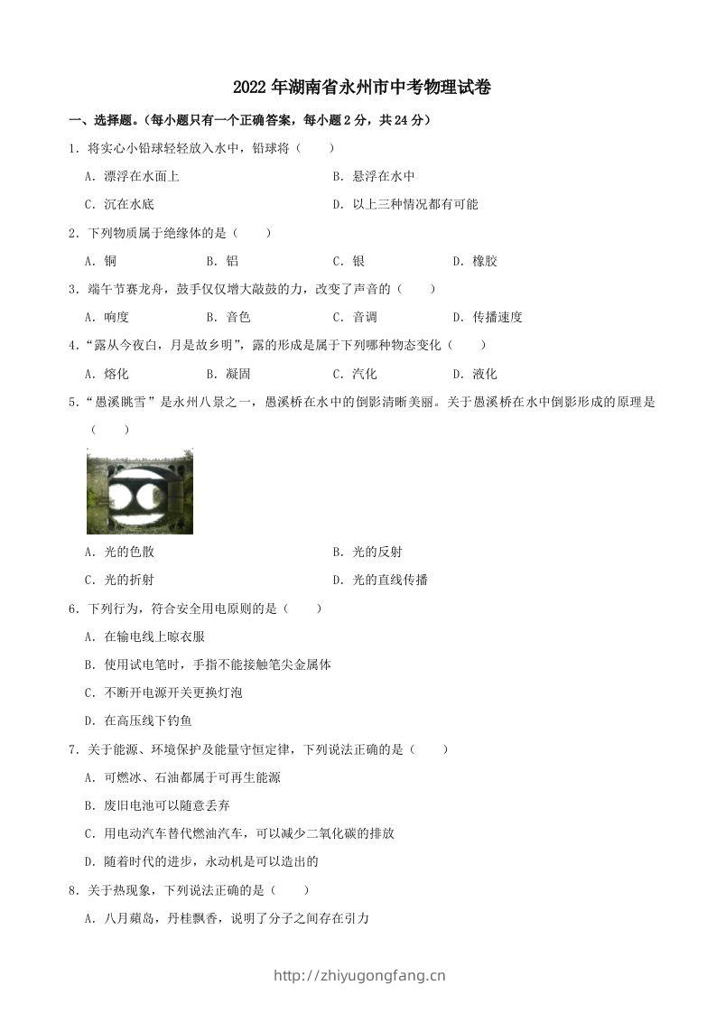 2022年湖南省永州市中考物理真题及答案-学习资料站