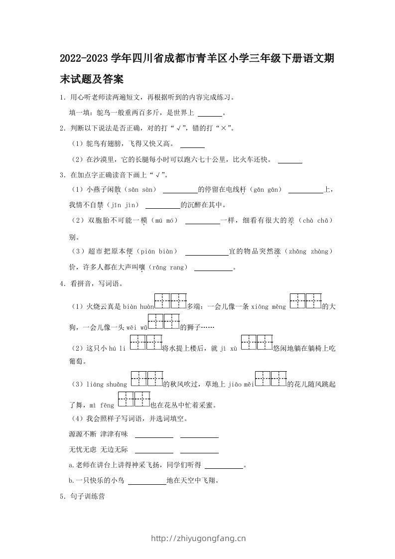 2022-2023学年四川省成都市青羊区小学三年级下册语文期末试题及答案(Word版)-学习资料站