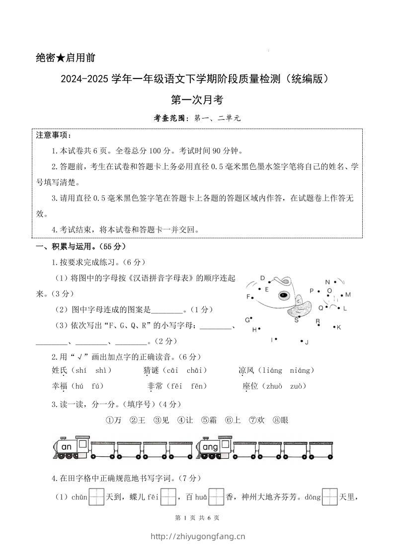25新一下语文第一次月考检测卷（含答案8页）-学习资料站
