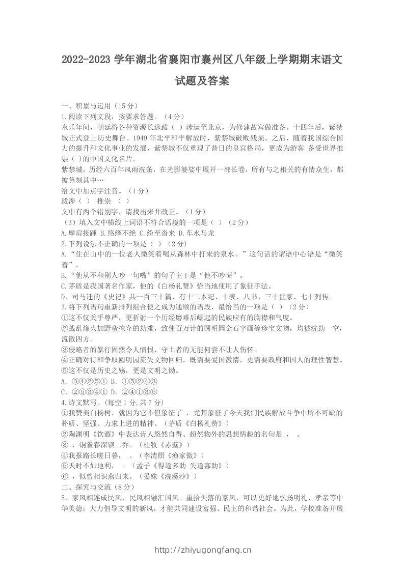 2022-2023学年湖北省襄阳市襄州区八年级上学期期末语文试题及答案(Word版)-学习资料站