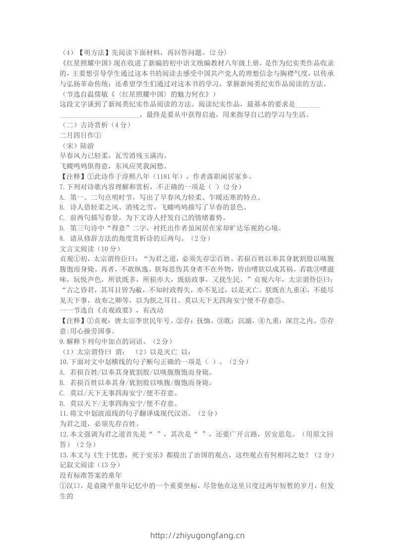图片[3]-2022-2023学年湖北省襄阳市襄州区八年级上学期期末语文试题及答案(Word版)-学习资料站