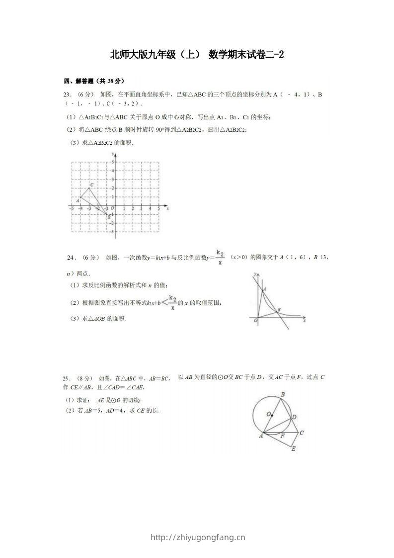九年级（上）数学期末试卷2-2卷北师大版-学习资料站