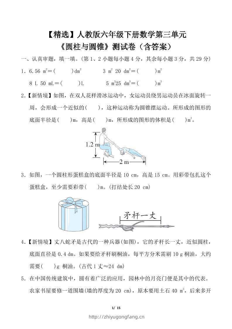 【精选】人教版六年级下册数学第三单元《圆柱与圆锥》测试卷（含答案）-学习资料站