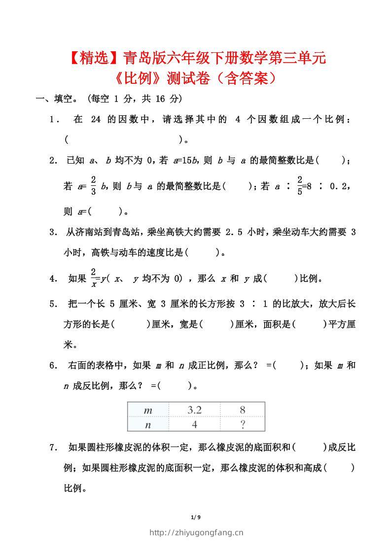 【精选】青岛63版六年级下册数学第三单元《比例》测试卷（含答案）-学习资料站