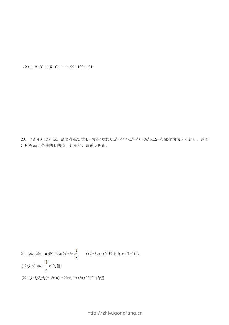 图片[3]-2020-2021学年北师大版八年级数学下册第四章因式分解单元测试题及答案(Word版)-学习资料站