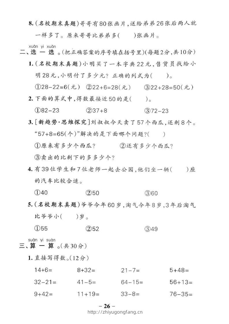 图片[2]-一下数学北师大版第六单元测试卷(1)-学习资料站
