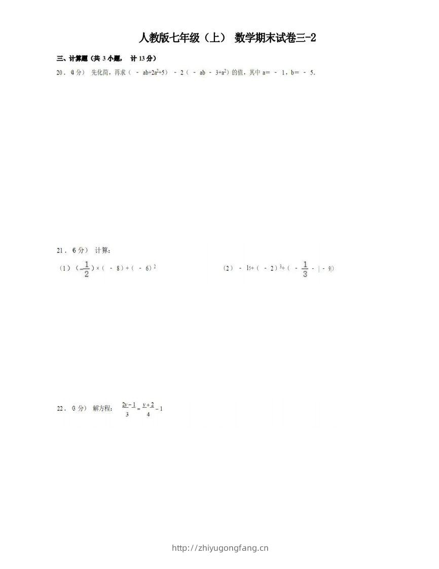 七年级（上）数学期末试卷3-2卷人教版-学习资料站