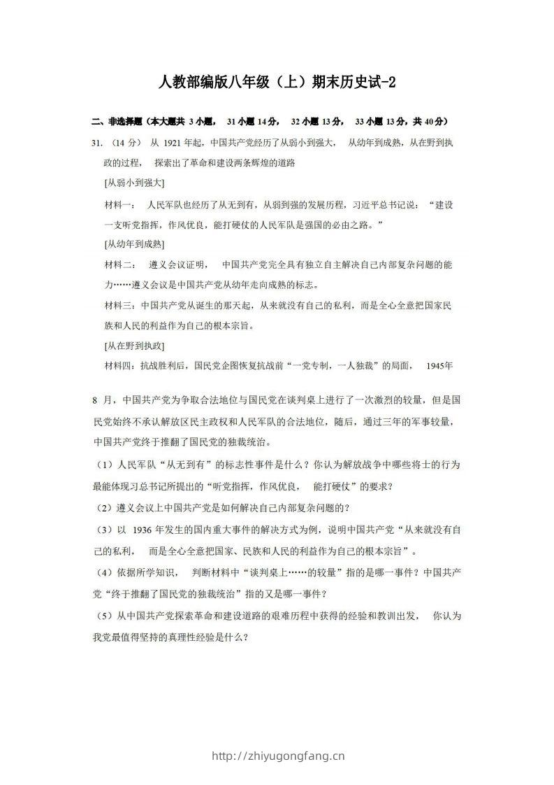 八年级（上）历史期末试卷3-2卷人教部编版-学习资料站