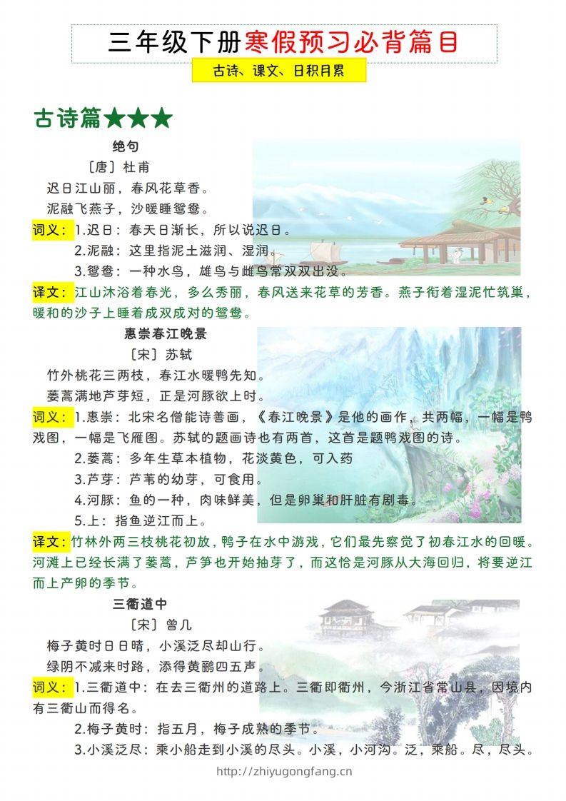 三下【语文寒假预习】古诗、课文、日积月累必背篇目-学习资料站