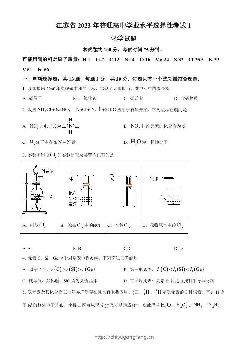 2023年高考化学试卷（江苏）（空白卷）-学习资料站