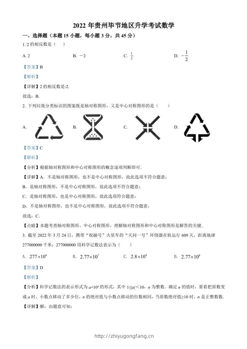 2022年贵州省毕节市中考数学真题（含答案）-学习资料站