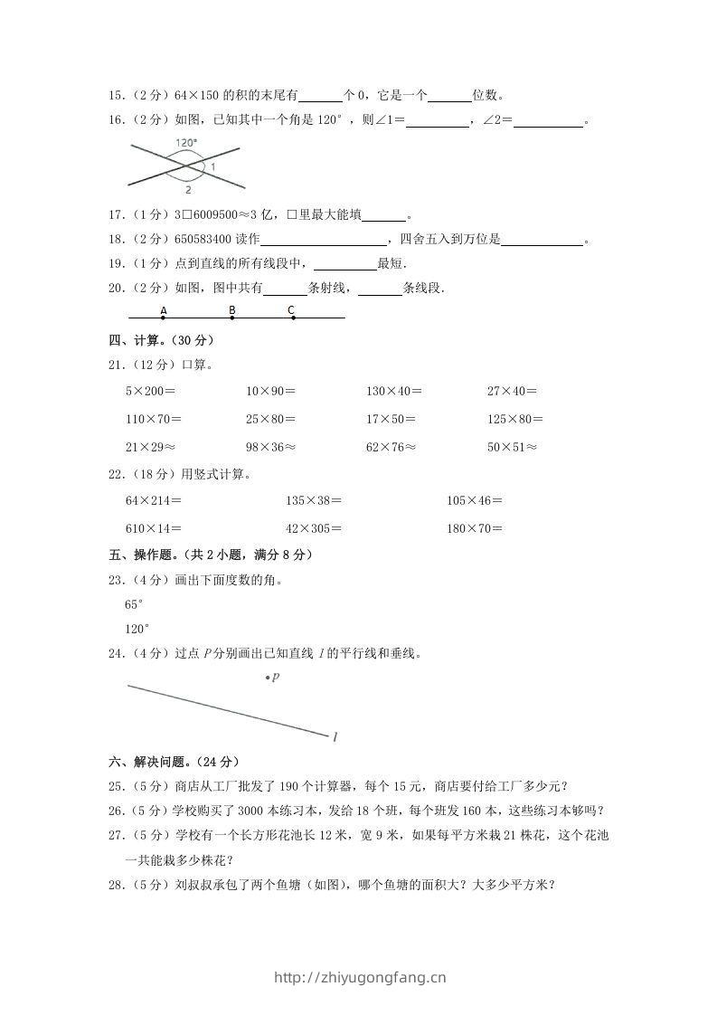 图片[2]-2020-2021学年广东省韶关市仁化县四年级上学期期中数学真题及答案(Word版)-学习资料站
