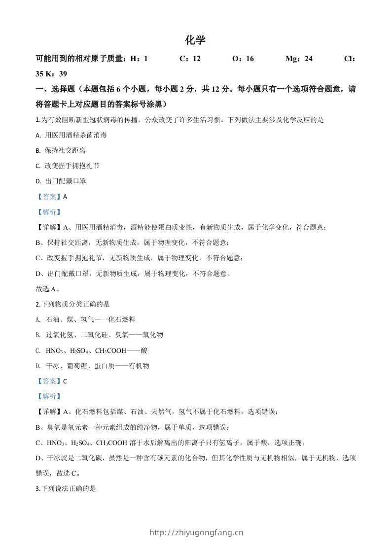 内蒙古包头市2020年中考化学试题（含答案）-学习资料站