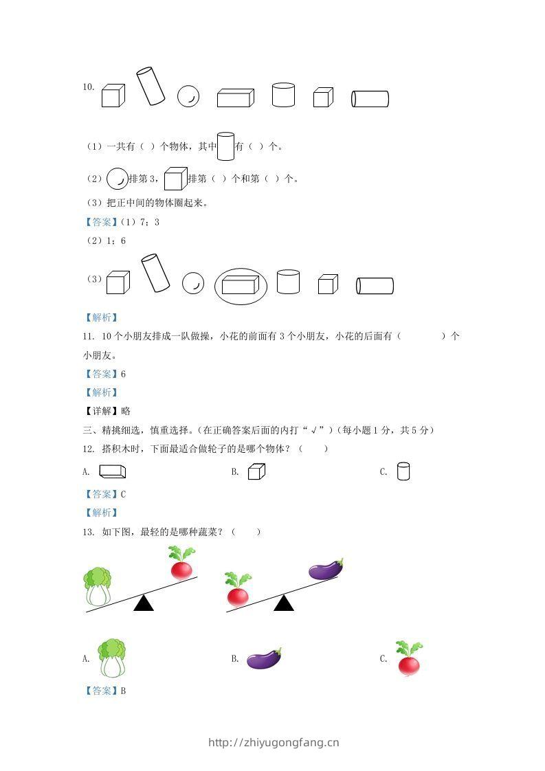 图片[3]-2020-2021学年江苏省盐城市东台市一年级上册数学期末试题及答案(Word版)-学习资料站
