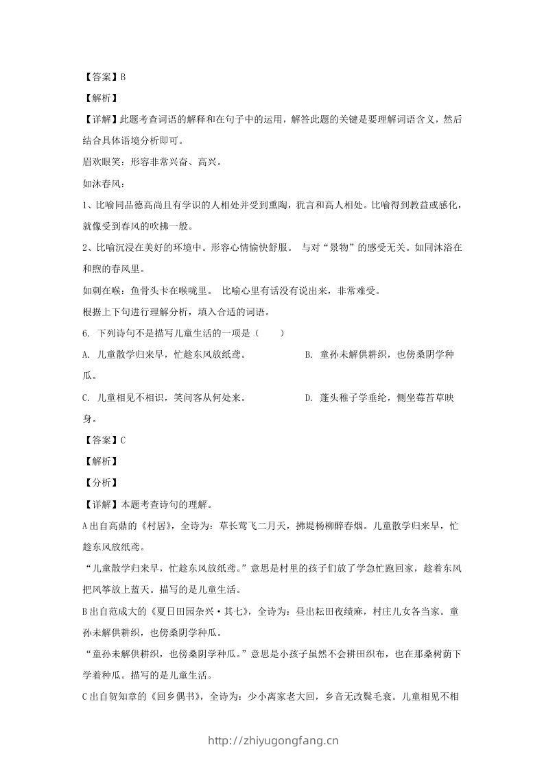 图片[3]-2020-2021学年江苏地区五年级下册语文期末联考试卷及答案(Word版)-学习资料站