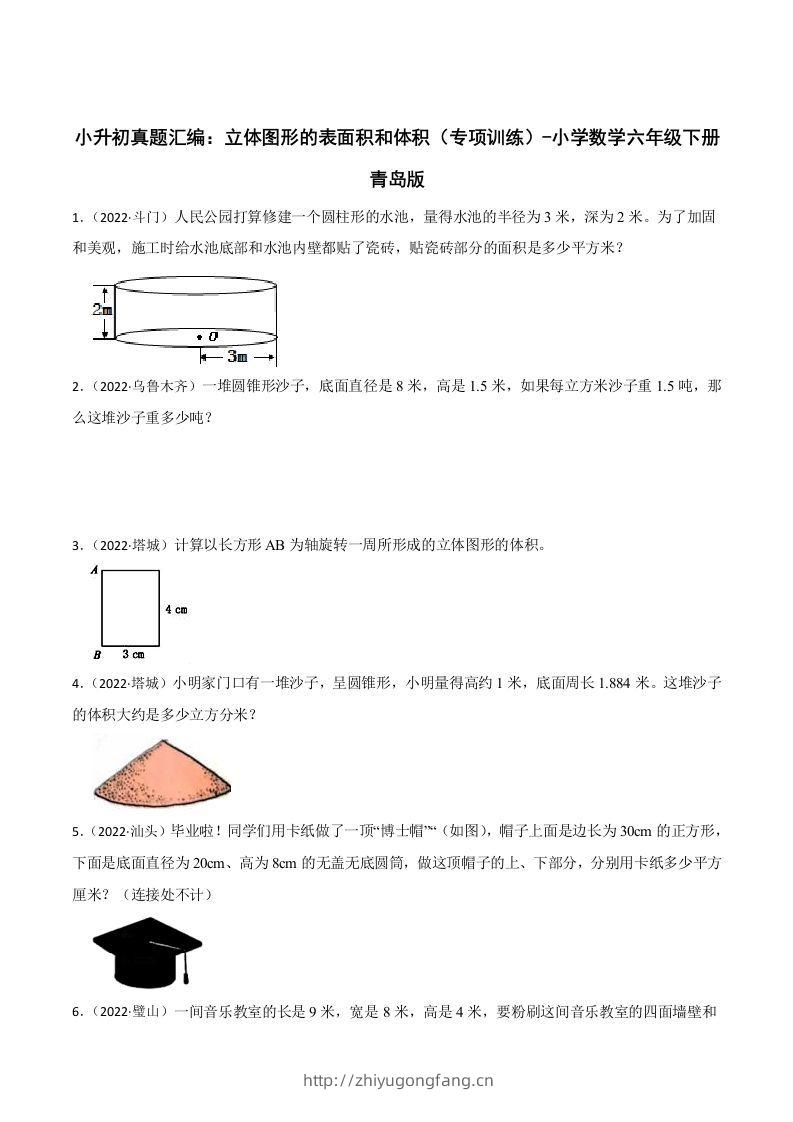 小升初真题汇编：立体图形的表面积和体积（专项训练）-小学数学六年级下册青岛63版-学习资料站