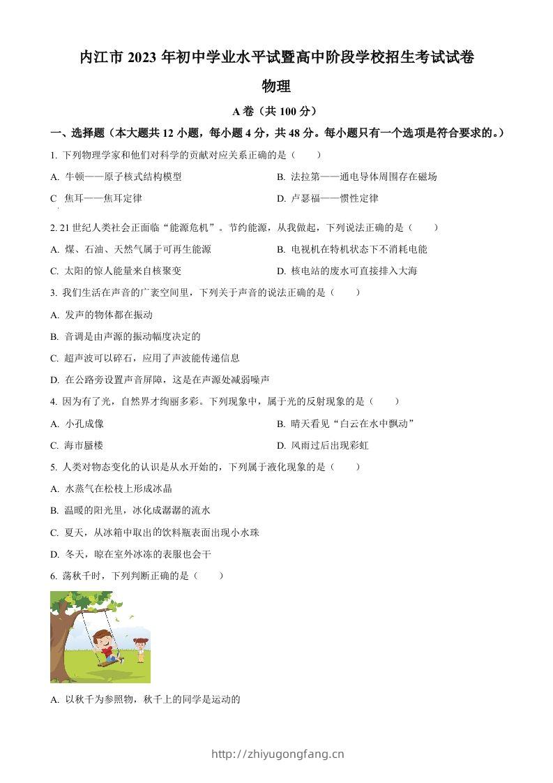 2023年四川省内江市中考物理真题（空白卷）-学习资料站