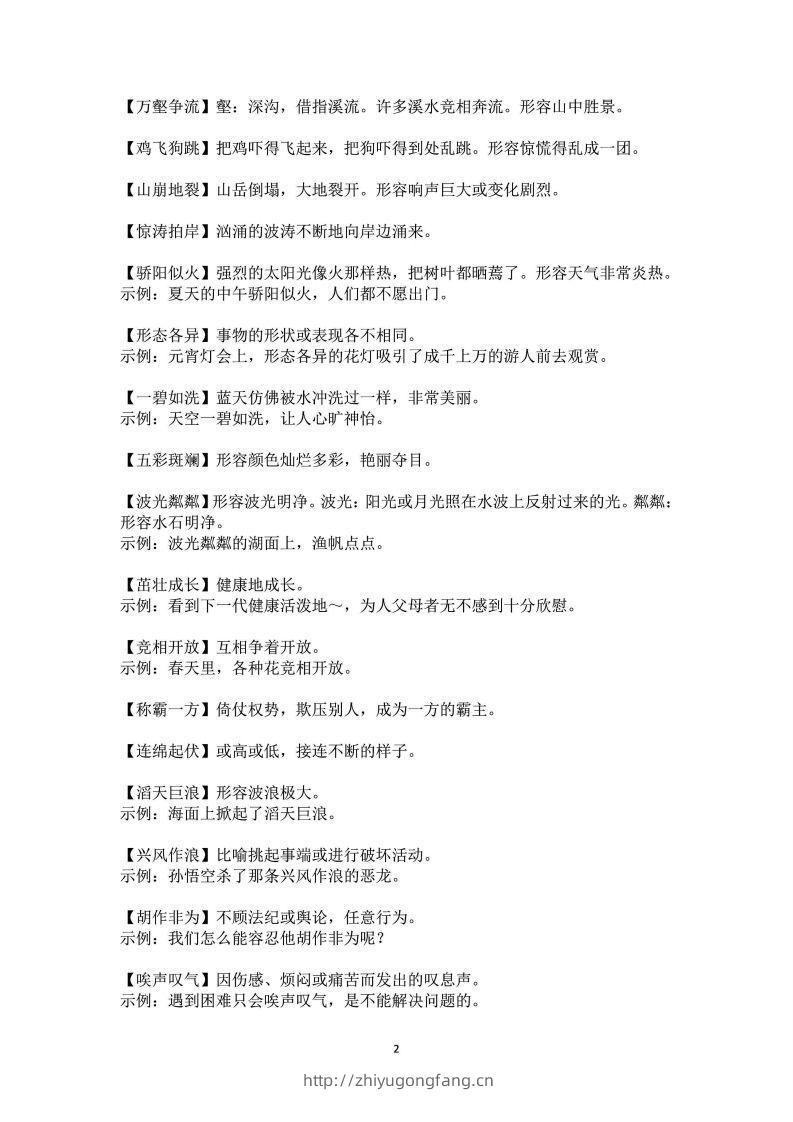 图片[2]-三年级上语文课本中必须掌握的成语及解释-学习资料站