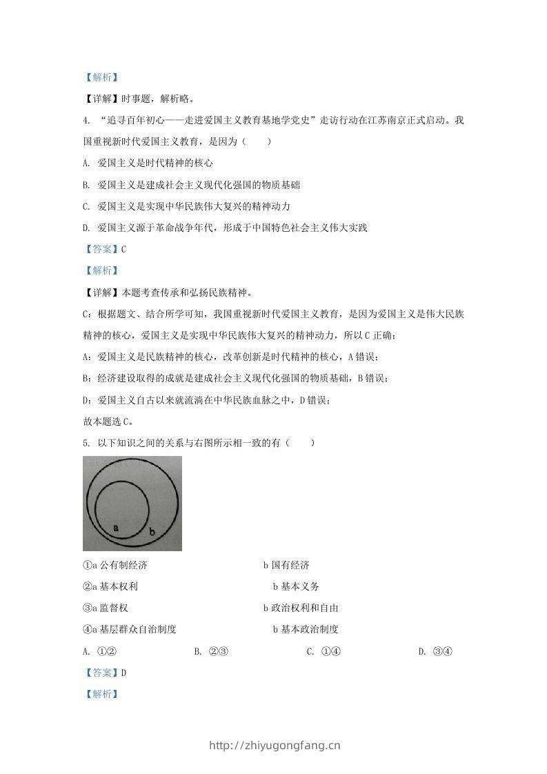 图片[2]-2021-2022学年江苏省南京市鼓楼区九年级上学期道德与法治期末试题及答案(Word版)-学习资料站