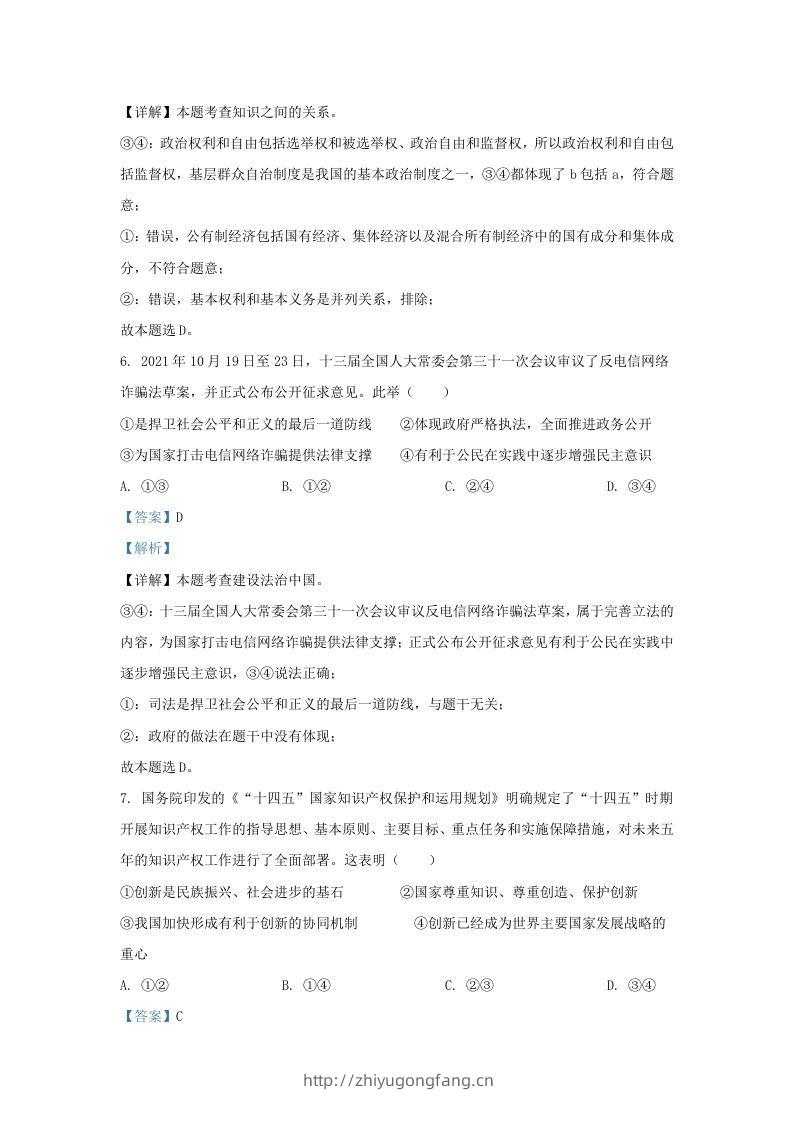 图片[3]-2021-2022学年江苏省南京市鼓楼区九年级上学期道德与法治期末试题及答案(Word版)-学习资料站