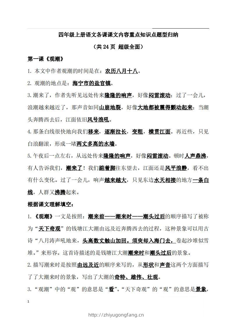 四（上）语文期末：各课课文内容重点知识点(1)-学习资料站