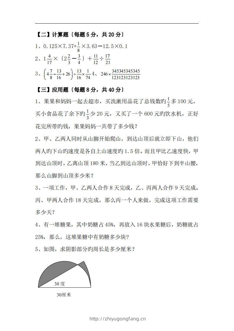 图片[2]-六(下）小升初名校招生数学考试题(附解析、思路分析)-学习资料站