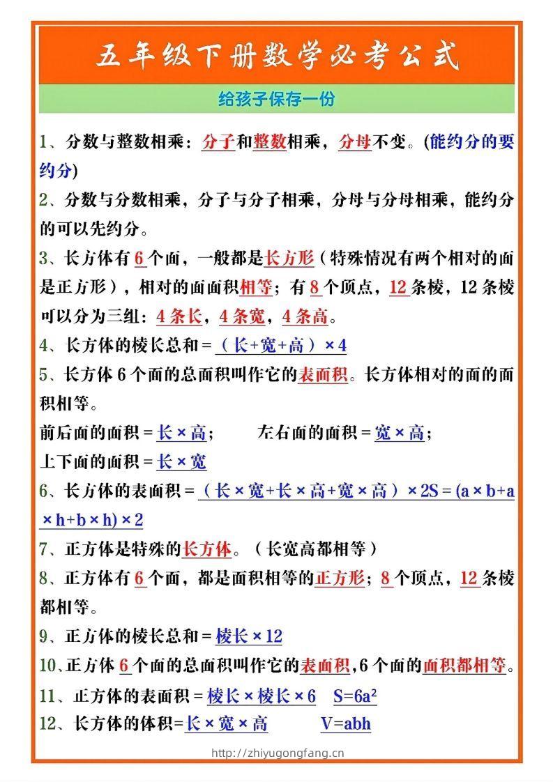 五年级数学下册必考重点公式（开学必背通用）-学习资料站