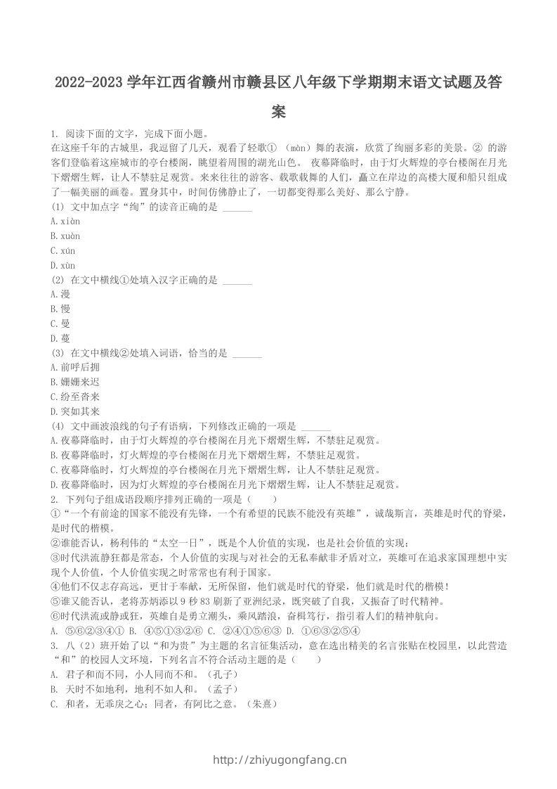 2022-2023学年江西省赣州市赣县区八年级下学期期末语文试题及答案(Word版)-学习资料站