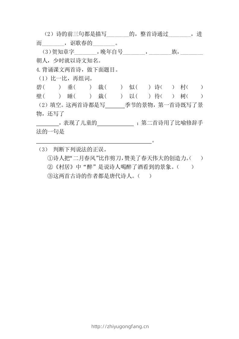 图片[2]-二下语文：第一课时练-学习资料站