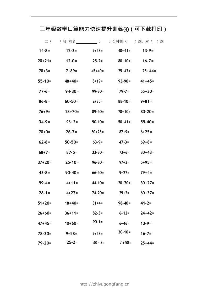 二上数学口算能力快速提升训练④-学习资料站